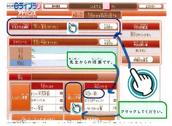 先生 e ライブラリ