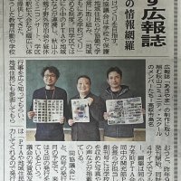 秋山小PTAの活動が新聞で紹介されました！素晴らしいです