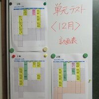 １２月　単元テストの予定をお知らせします